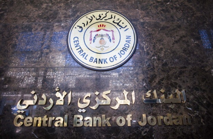 البنك المركزي يلغي ترخيص أحد البنوك العاملة بالأردن