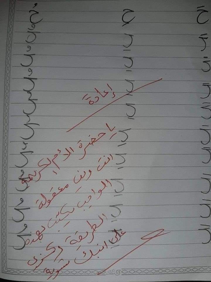 معلمة توجه رسالة "شديدة اللهجة" لوالدة طالب بسبب واجب مدرسي: "ركزي على ابنك شوية"