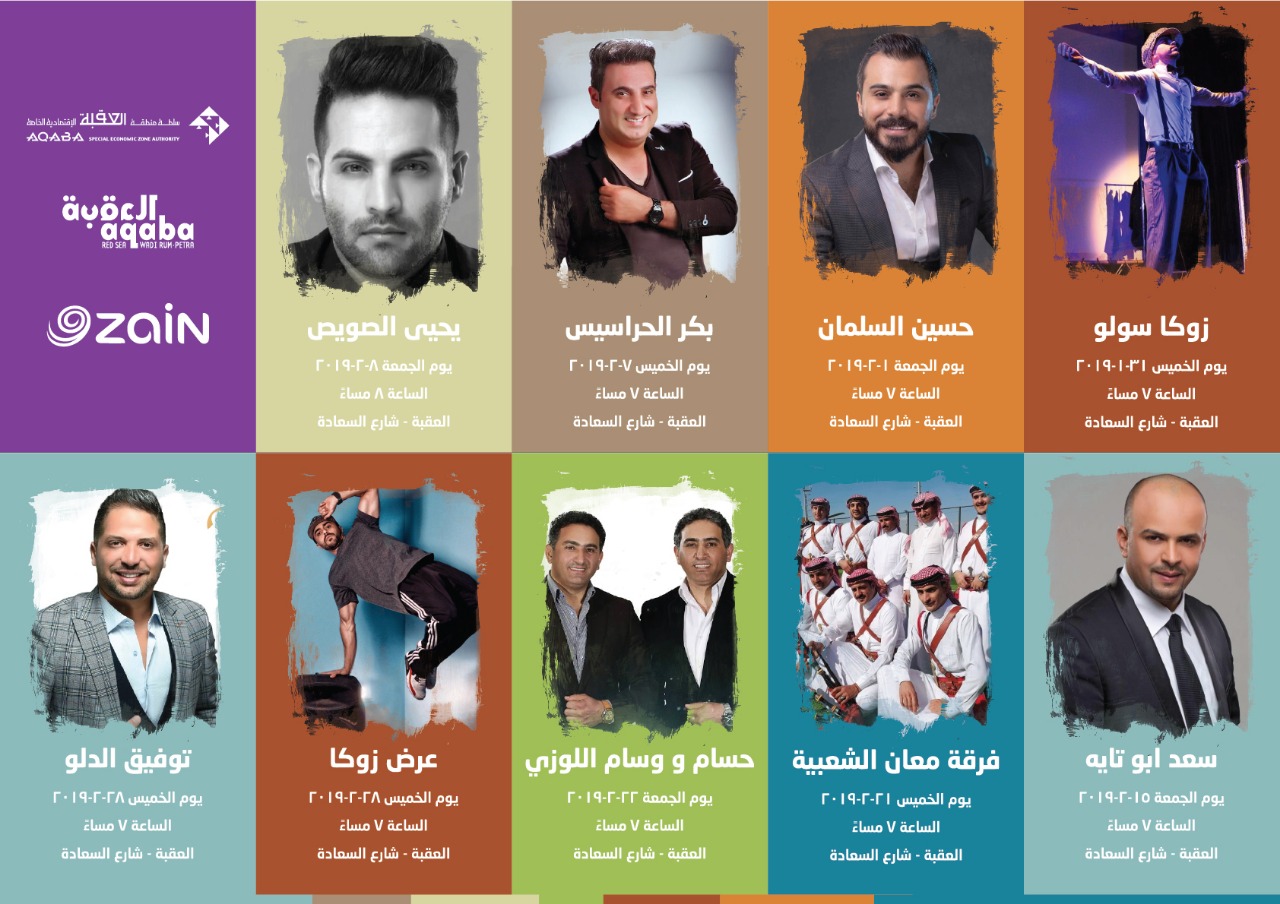 للعام الثالث على التوالي زين الشريك الاستراتيجي لفعاليات كرنفال العقبة