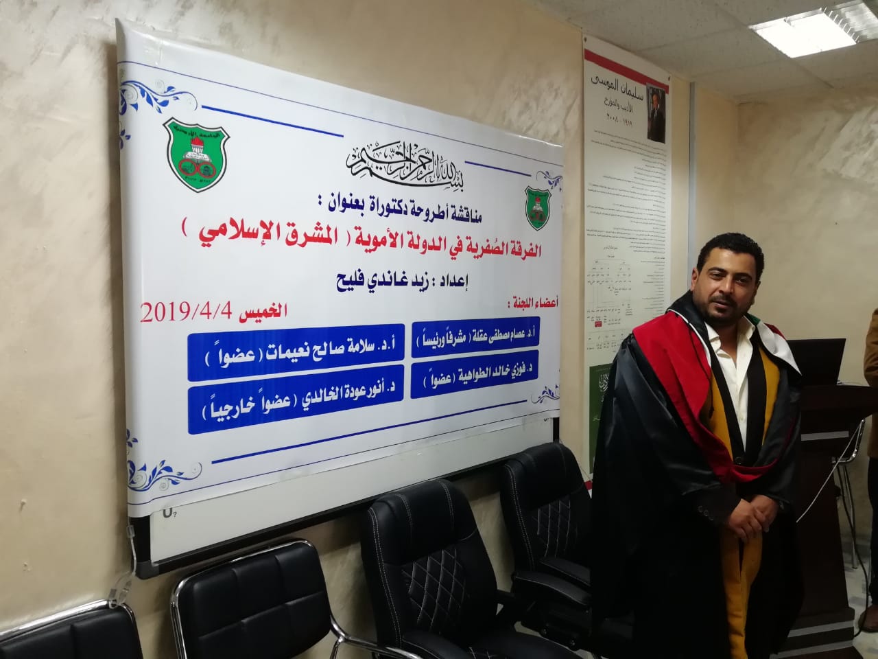 زيد غاندي السرحان  .. مبارك الدكتوراه