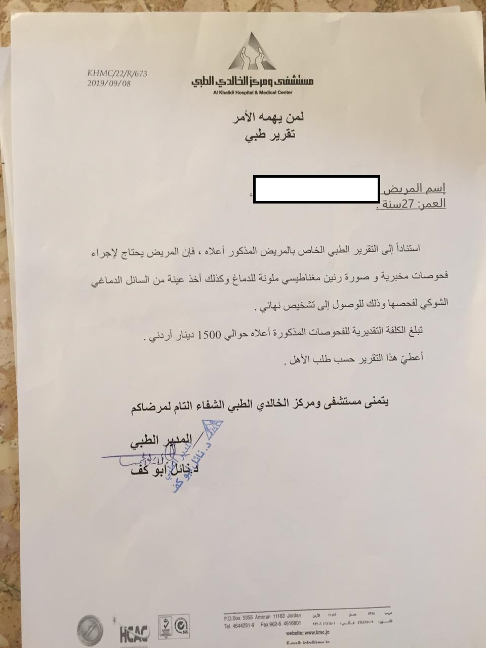 امام أهل الخير  ..  شاب يعاني من "التصلب اللويحي " بحاجة ماسة لعملية جراحية  ..  فمن يساعده