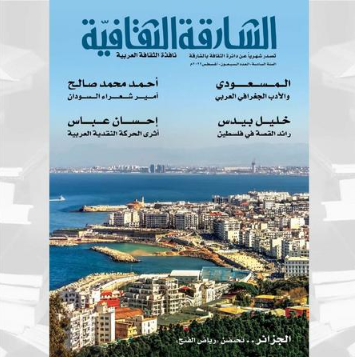 في العدد (70) من "الشارقة الثقافية" ..  القصة في فلسطين والشعر السوداني والحركة النقدية العربية