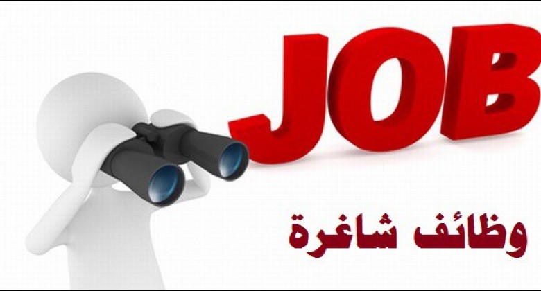 وظائف شاغرة في عمان 