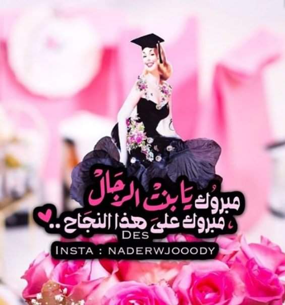(آيه احمد النوافلة)  .. مبارك 