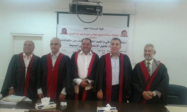 الماجستير لجميل ابو قديري