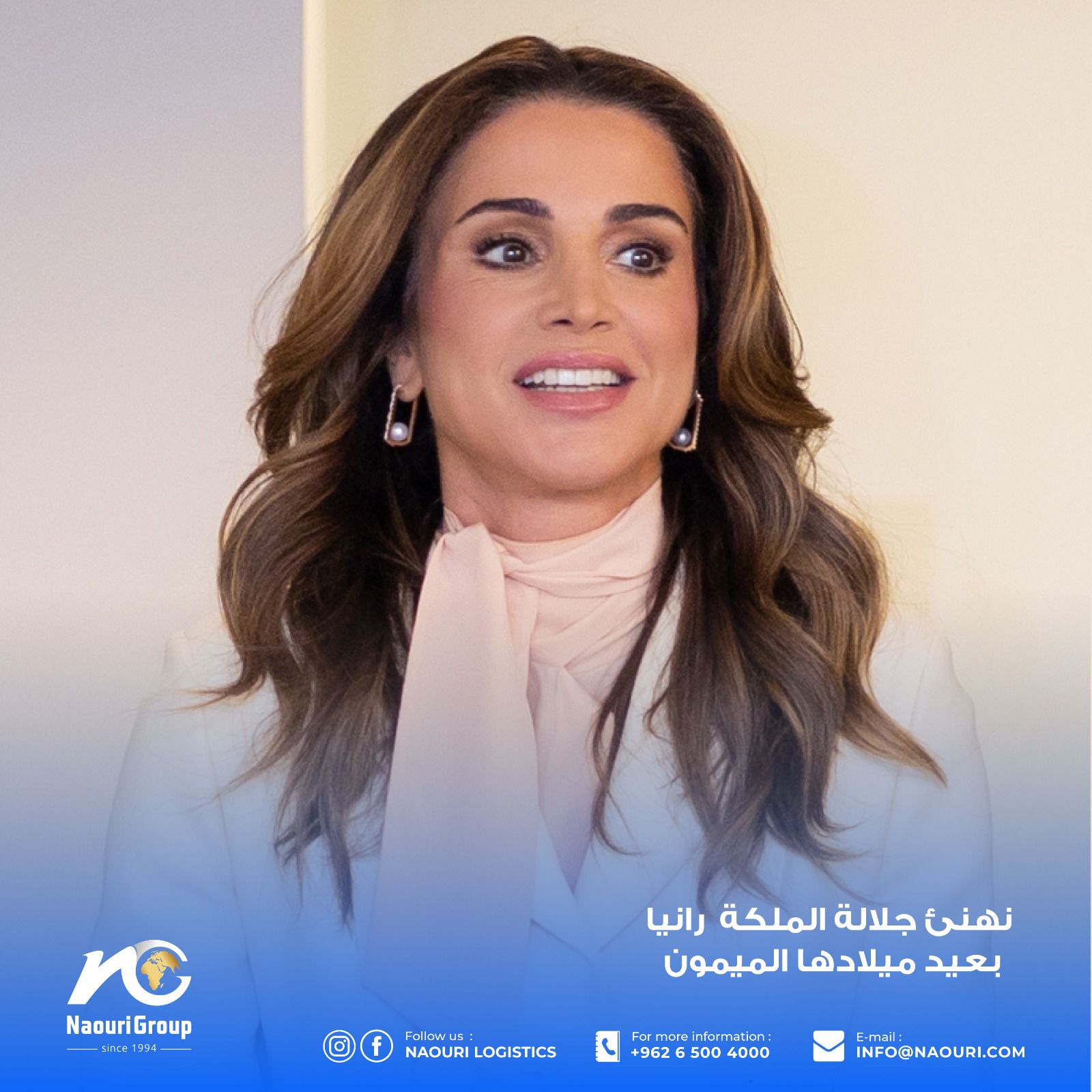 مجموعة الناعوري تهنئ جلالة الملكة رانيا بعيد ميلادها الميمون