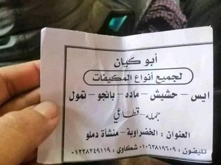 روج للمخدرات ونشر رقمه ..  القبض على (أبو كيان) في مصر
