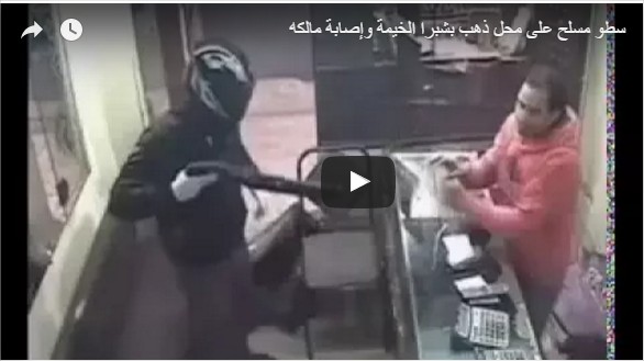 بالفيديو: لحظة سطو مسلح على محل ذهب في مصر
