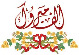 تهنئة للمقدم سامر شفيق الهواملة بمناسبة حصوله على شهادة الكتوراه