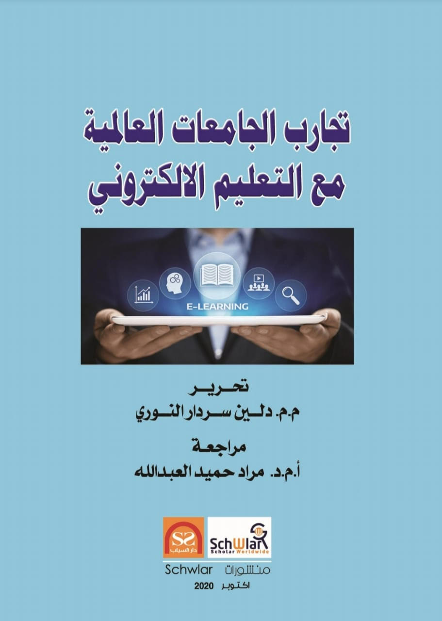 "عمان العربية" تعرض تجربتها في التعليم الالكتروني عالميا