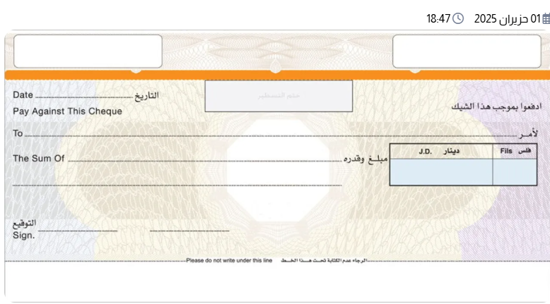 مجلس الوزراء: إتاحة خدمة الاستعلام الرقمي عن الملاءة المالية للأشخاص الذين يصدرون شيكات