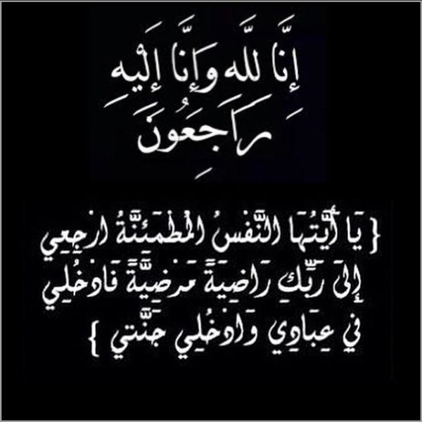 الحاجة الهام عبدالله القريوتي في ذمة الله