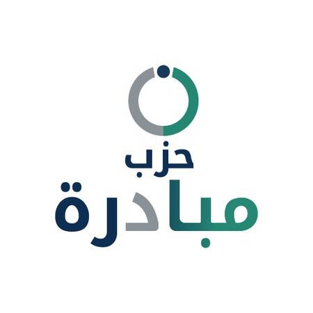 حزب مبادرة يقرر توجيه كتلته النيابية بطلب سحب مشروع معدل قانون الضمان الاجتماعي 