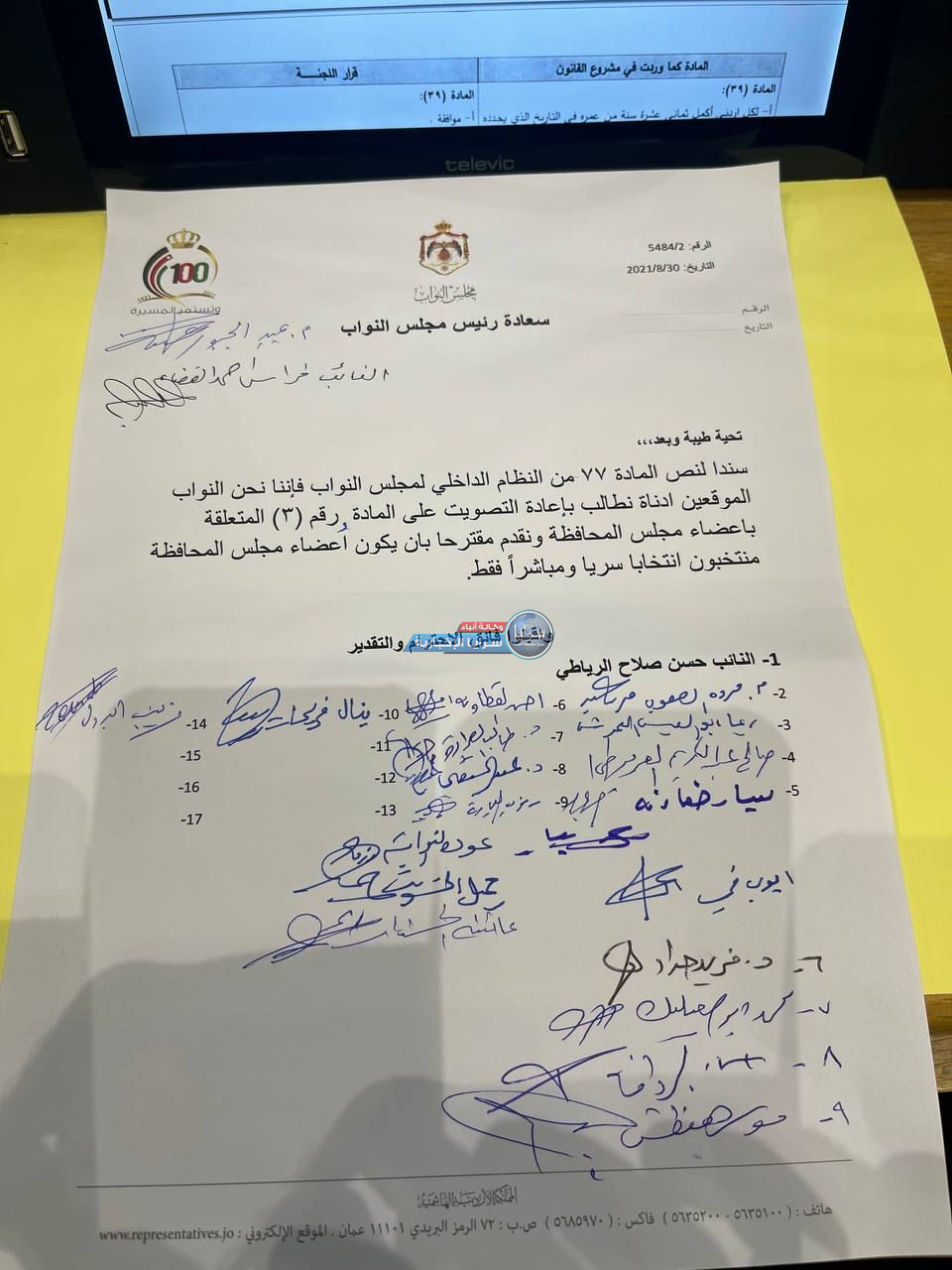 نواب يطالبون باعادة التصويت على المادة  رقم (3) المتعلقة بأعظاء مجلس المحافظة  ..  وثيقة