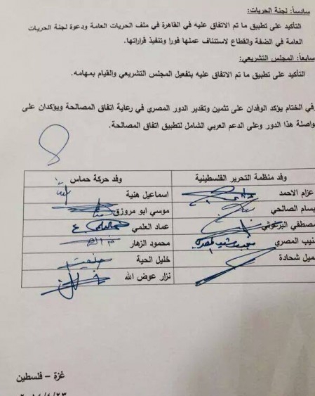 مصالحة فلسطينية و حكومة خلال 5 اشهر وتفعيل لجان المصالحة  ..  صورة التوقيع والوثيقة