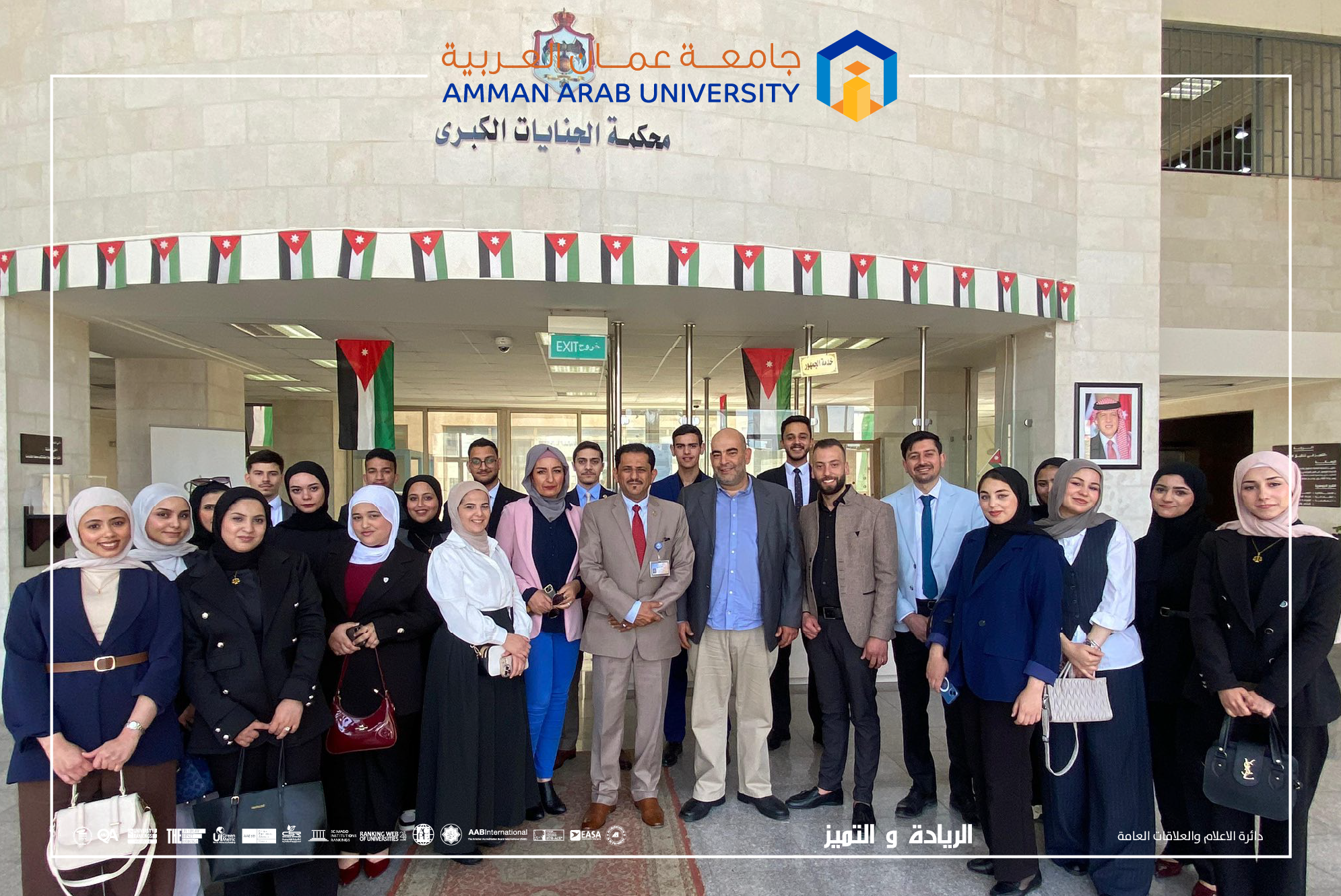 كلية الحقوق في "عمان العربية" تعزّز الجانب التطبيقي بزيارة علمية إلى محكمة الجنايات الكبرى