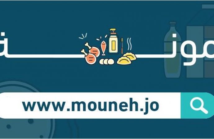 إطلاق منصة "مونة" والتوصيل من العاشرة صباحاً حتى الـ 6 مساءً