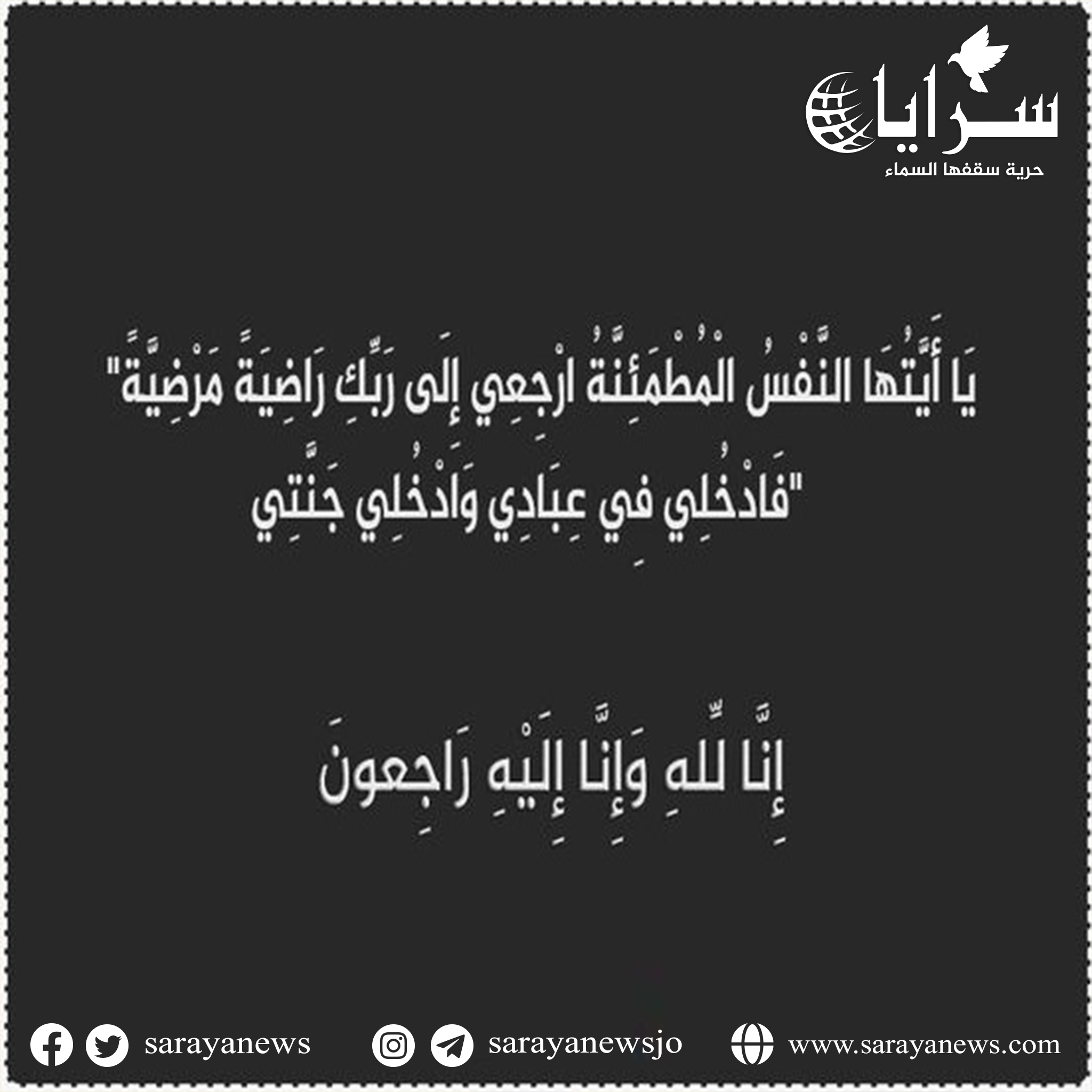 وفيات الجمعة 25-9-2026