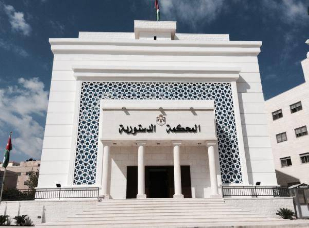 المحكمة الدستورية تقرر عدم دستورية عبارة في نظام الإقرارات الضريبية