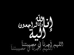وفاه زوجة الدكتور سليم الزبون (ابوطلال) 