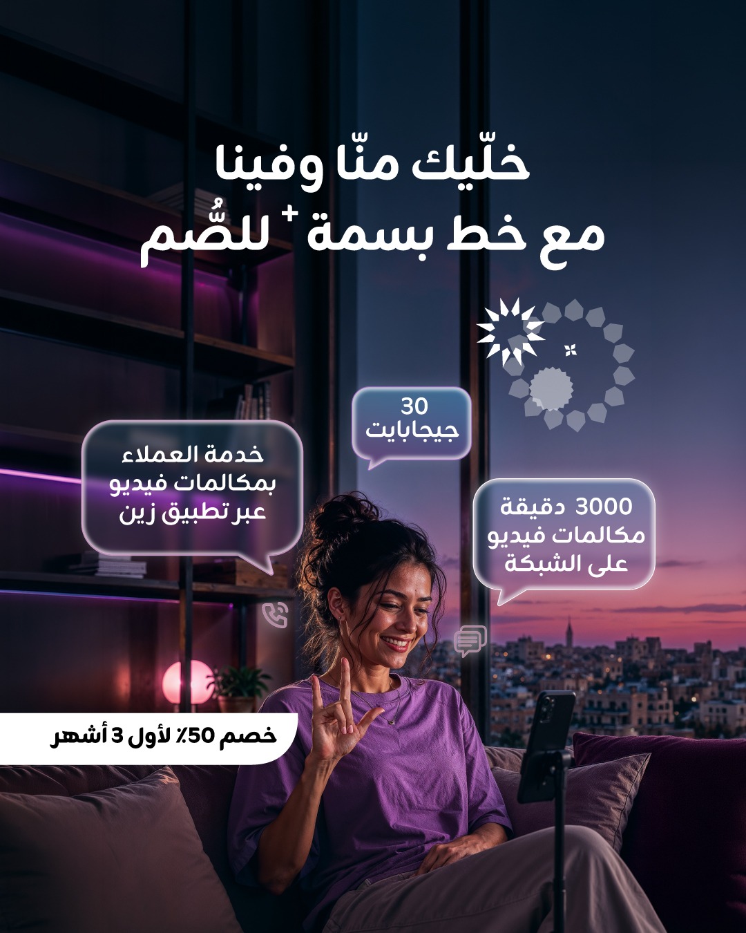 زين تُعيد إطلاق خط "بسمة+" لفئة الصم بميزات إضافية ..  فيديو