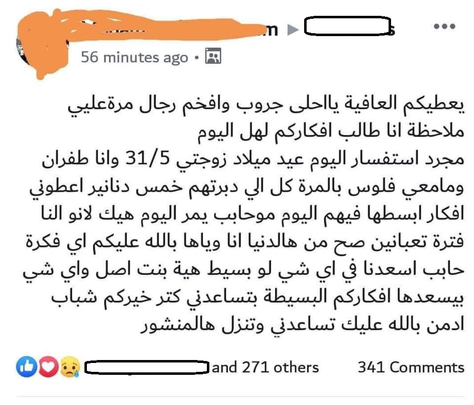 عمان : شاب يريد تقديم هديه لزوجته يثير مواقع التواصل الاجتماعي  ..  صور 