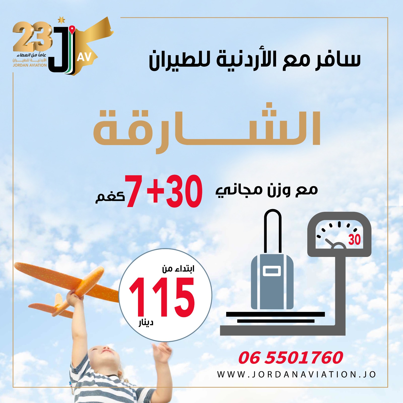  بمناسبه اقتراب شهر رمضان المبارك الاردنية للطيران تقدم خصومات خاصه على الاسعار و الاوزان