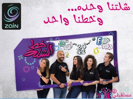 زين تعلن عن جديدها للشباب "خط الشلّة Mix"