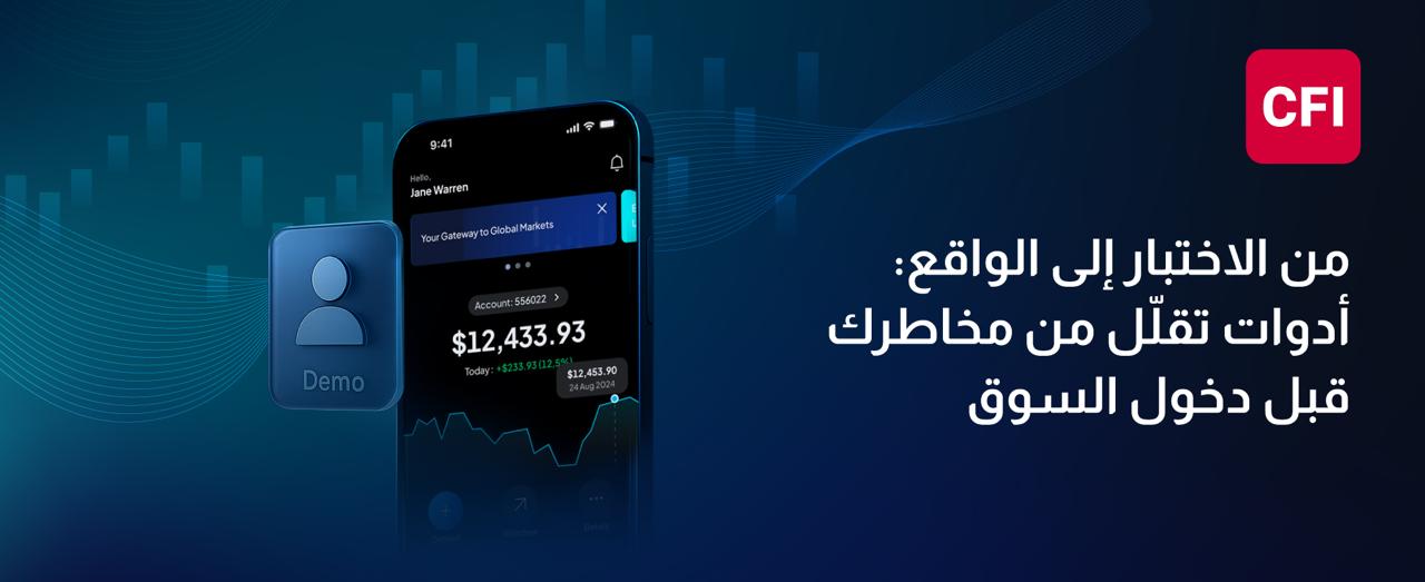 من الاختبار إلى الواقع: أدوات تقلّل من مخاطرك قبل دخول السوق