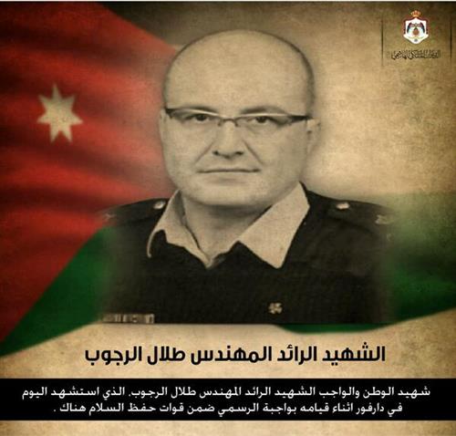 تعزية و مواساة من عشيرة العبيدات لذوي الشهيد الرائد: "طلال الرجوب"