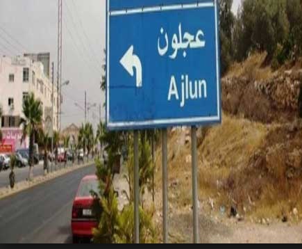 امام بلدية عجلون 