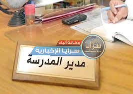 الحكومة عينت "مدير مدرسة العقبة" بـ" 13 ألف و 500 دينار" دون الإعلان عن الشاغر