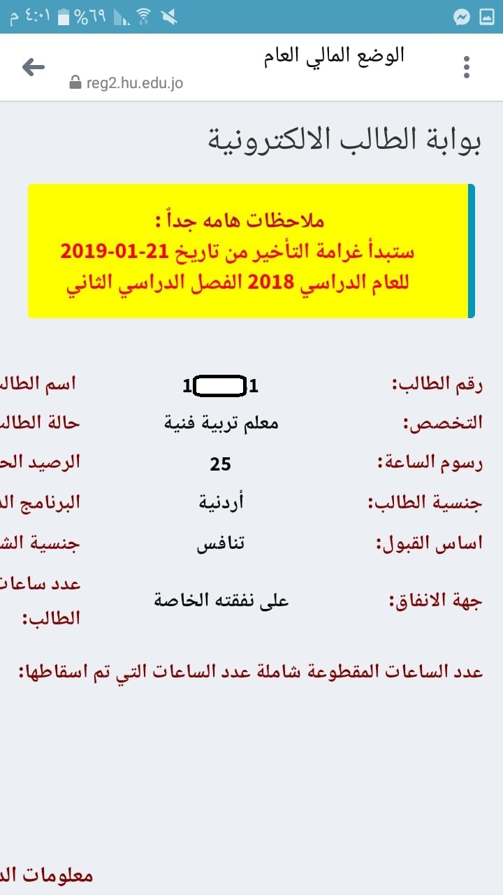 امام اهل الخير  ..  طالبتان جامعيتان تعيشان اوضاعاً صعبة بحاجة لـمبلغ زهيد لاتمام الرسوم الجامعية  ..  "وثائق"