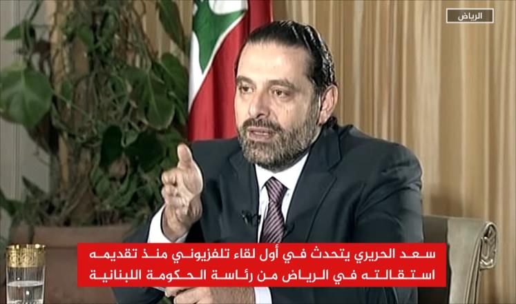 اخصائي اردني في علم النفس يكشف تفاصيل مثيرة عن الحالة النفسية التي كان يعيشها الحريري في مقابلته الاخيرة