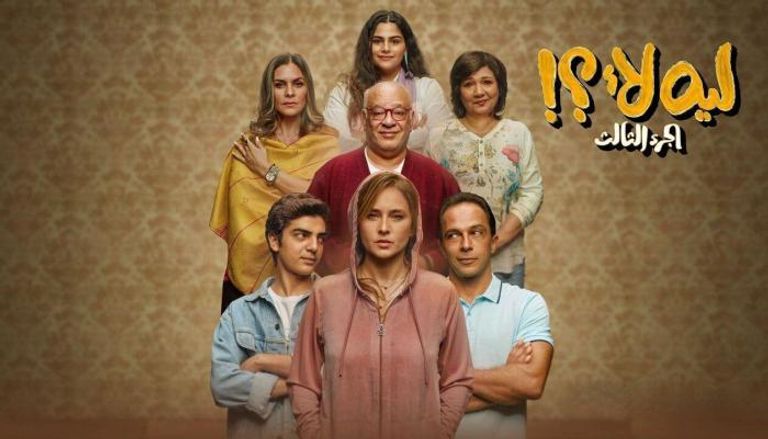 مشهد في مسلسل "ليه لأ 3" بمصر يثير جدلا ..  و"المهن التمثيلية" تطالب بحذفه