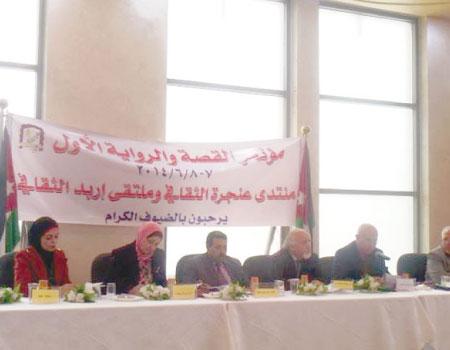 إطلاق مؤتمر القصة والرواية