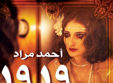 "1919": رواية عن العشق والثورة والخيانة