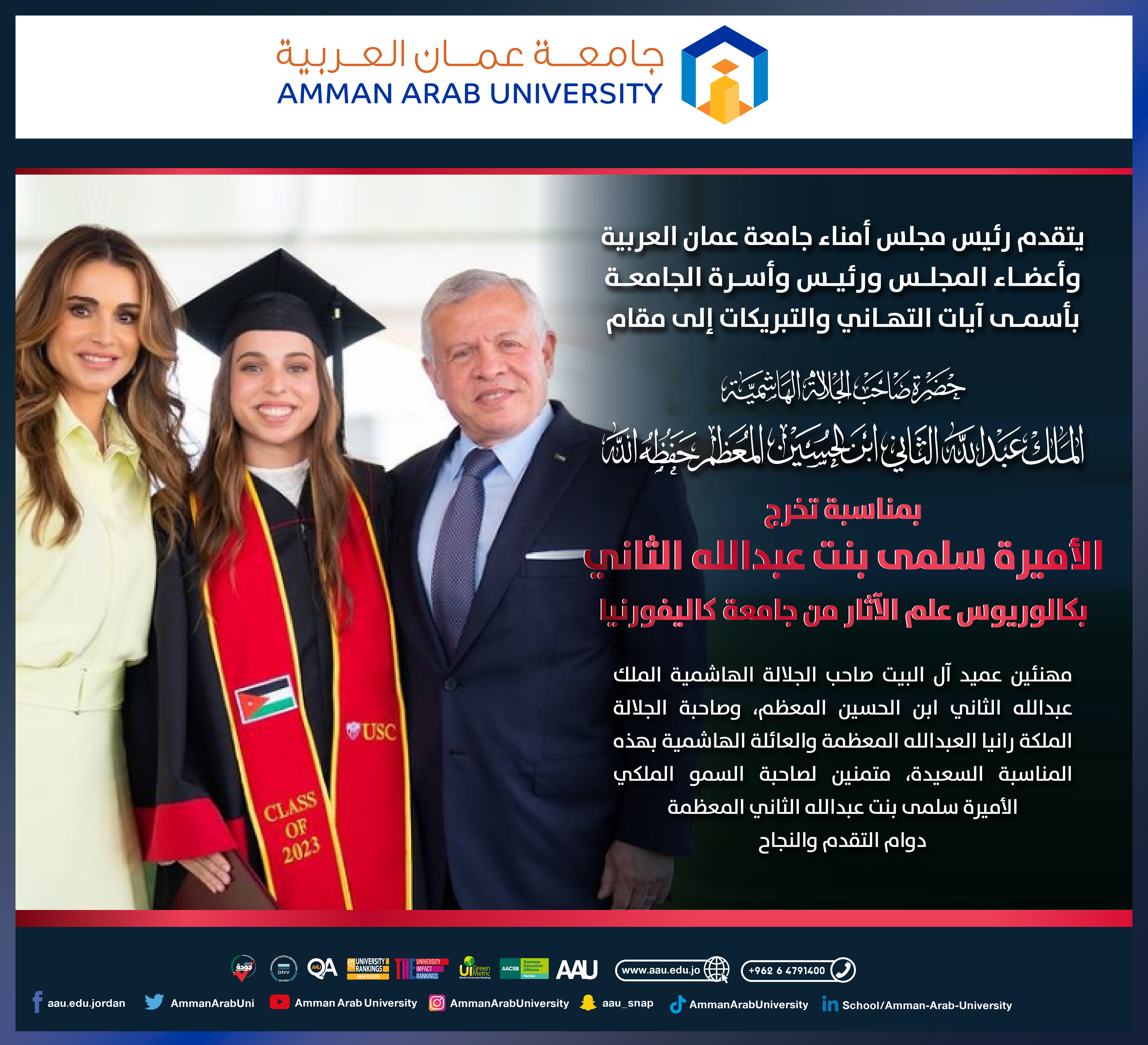 تهنئة سمو الاميرة سلمى بمناسبة التخرج‎‎