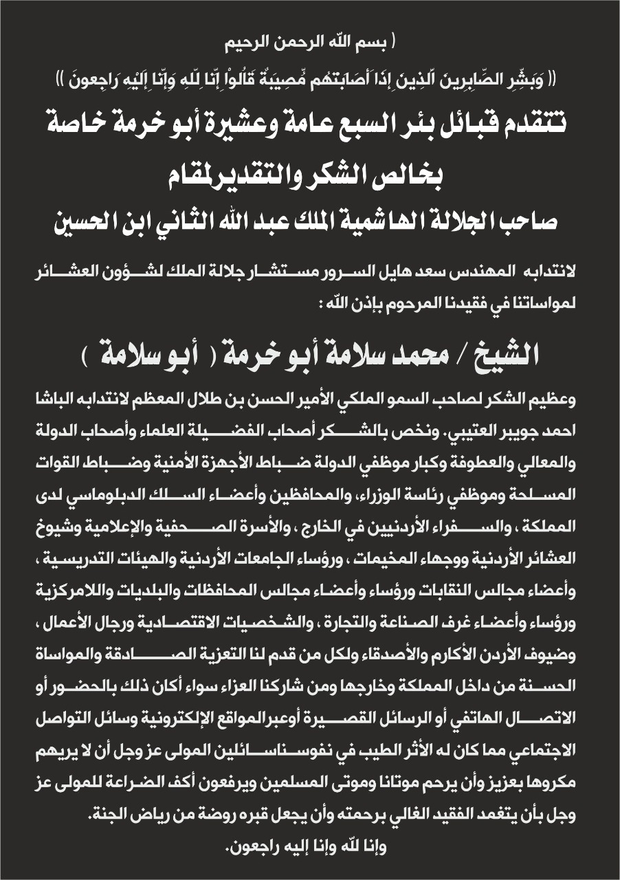 شكر على تعازي