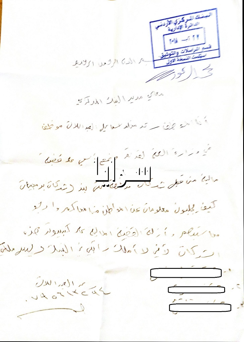 شركات تفشي معلومات خاصة للبنوك عن المواطنين  ..  ومطالب بملاحقتها وايقافها  ..  "وثيقة"