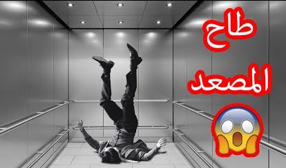 بالفيديو .. لن تستخدم المصعد بعد اليوم اشياء مخيفه حصلت في المصعد 