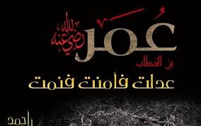 قصة الصبي الجائع مع الفاروق