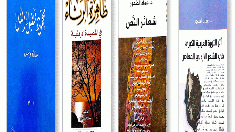 السرديّة الأردنيّة رواية للمعرفة والحضارة