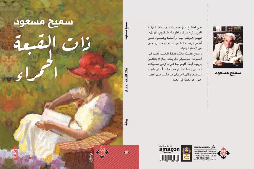 ذات القبعة الحمراء