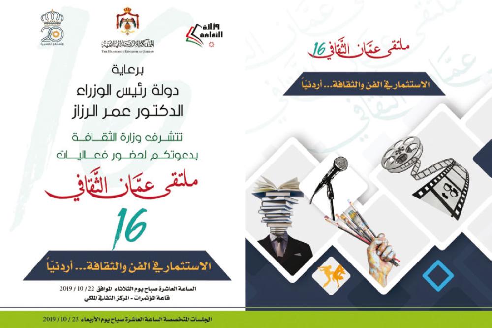 ملتقى عمّان الثقافي يناقش »الاستثمار في الفن والثقافةة