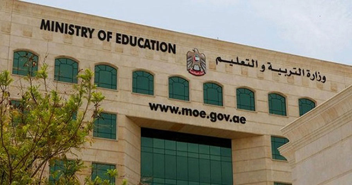  وزارة التربية والتعليم في الامارات تعلّق تصديق شهادات جامعات خاصة بالدولة
