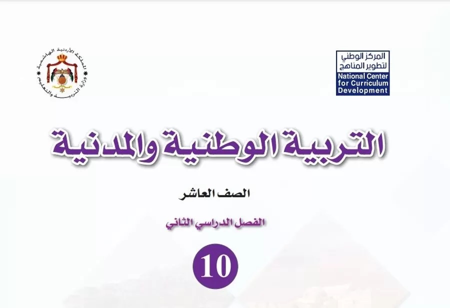 حذف فقرة من كتاب "التربية الوطنية" ذكرت أحداث 7 أكتوبر  ..  والمناهج لـ "سرايا": لاعلاقة لنا - (صور)