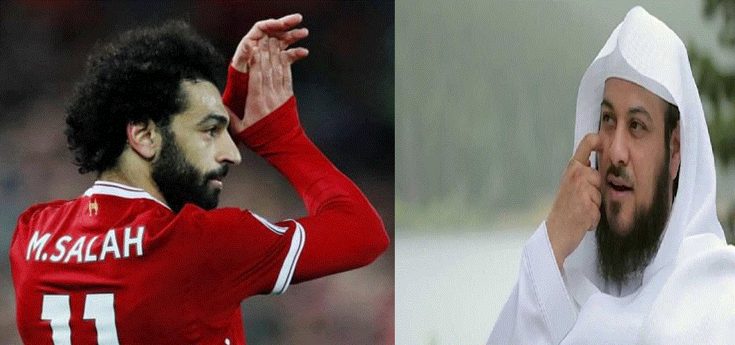 هذا ما قاله الداعية "العريفي" عن محمد صلاح