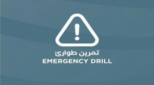 تمرين وهمي في مطار الملكة علياء للتعامل مع حالات الطوارئ