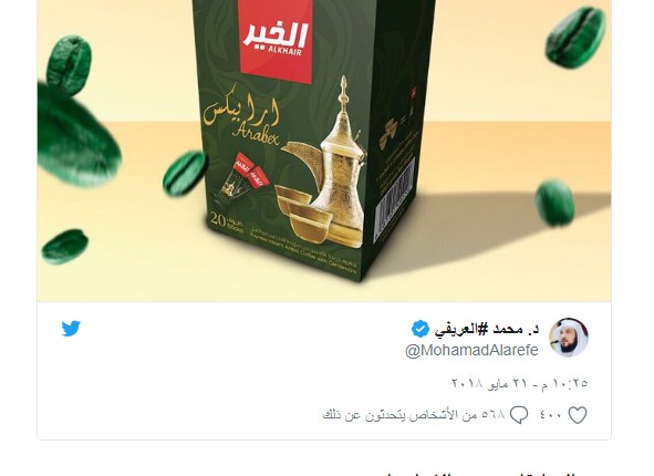 أزمة «الدعاة الجدد» تتواصل : الكلباني والعريفي يستغلان رمضان للترويج لمنتجات  ..  صور